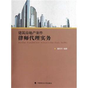 房地產(chǎn)案件律師代理實務與登記代理服務全解析